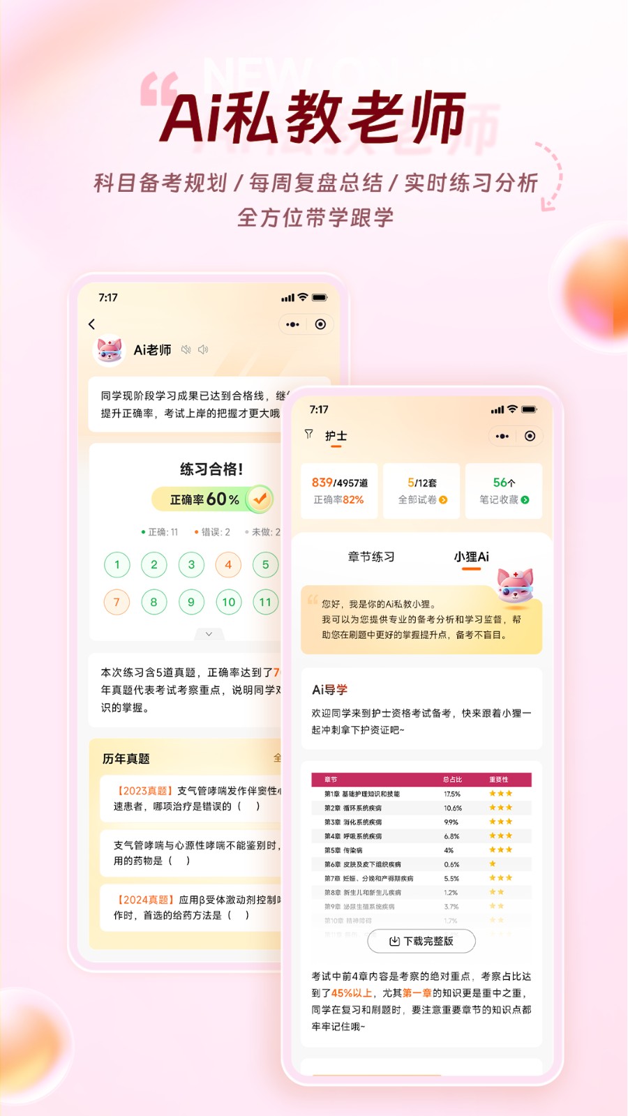雪狐狸护考app