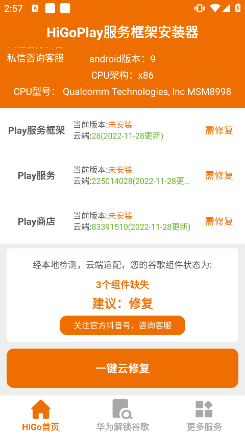 HiGoPlay华为解锁谷歌APP