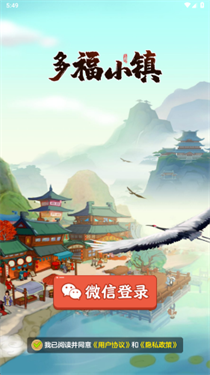 多福小镇