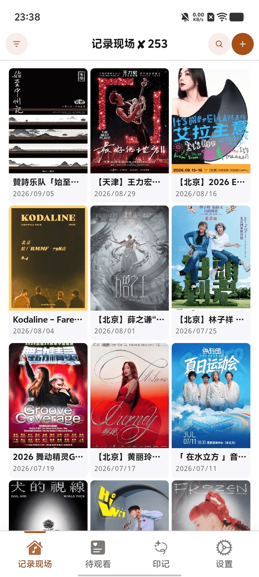 记录现场
