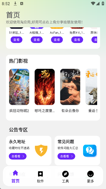 淘应用1.6