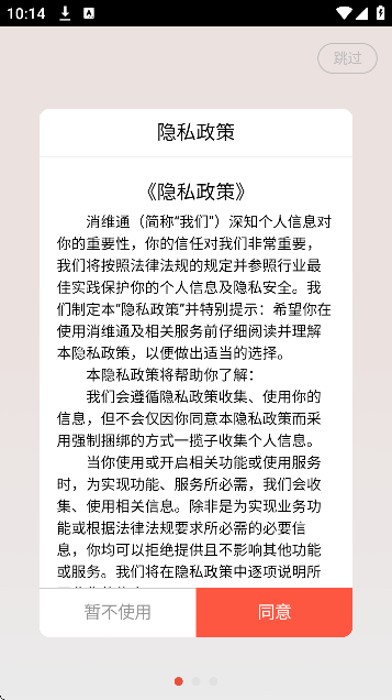 消维通