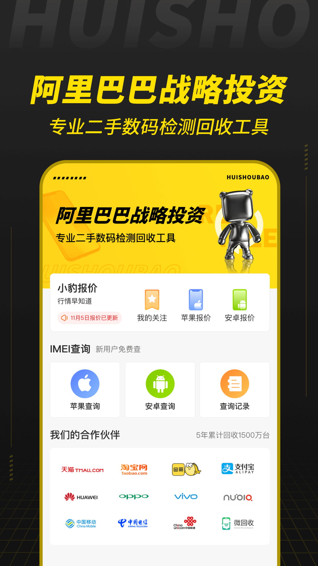 回收宝专业版