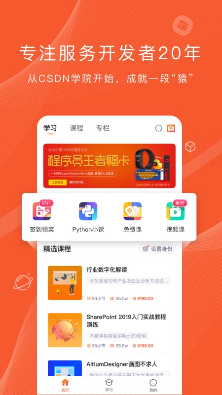 csdn程序员研修院