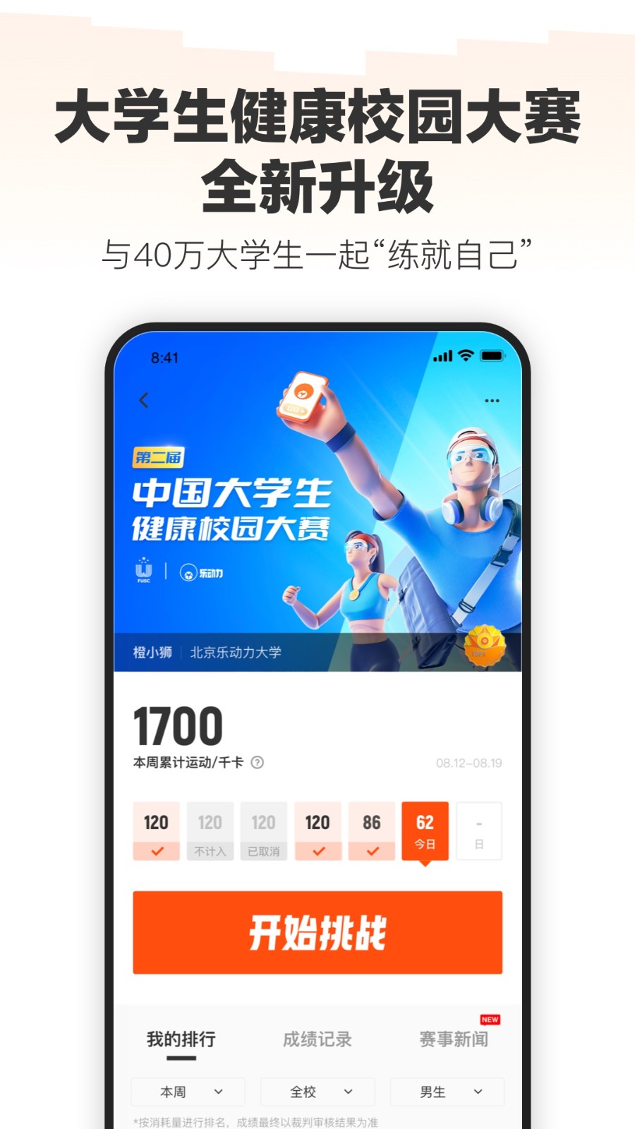 乐动力计步器app