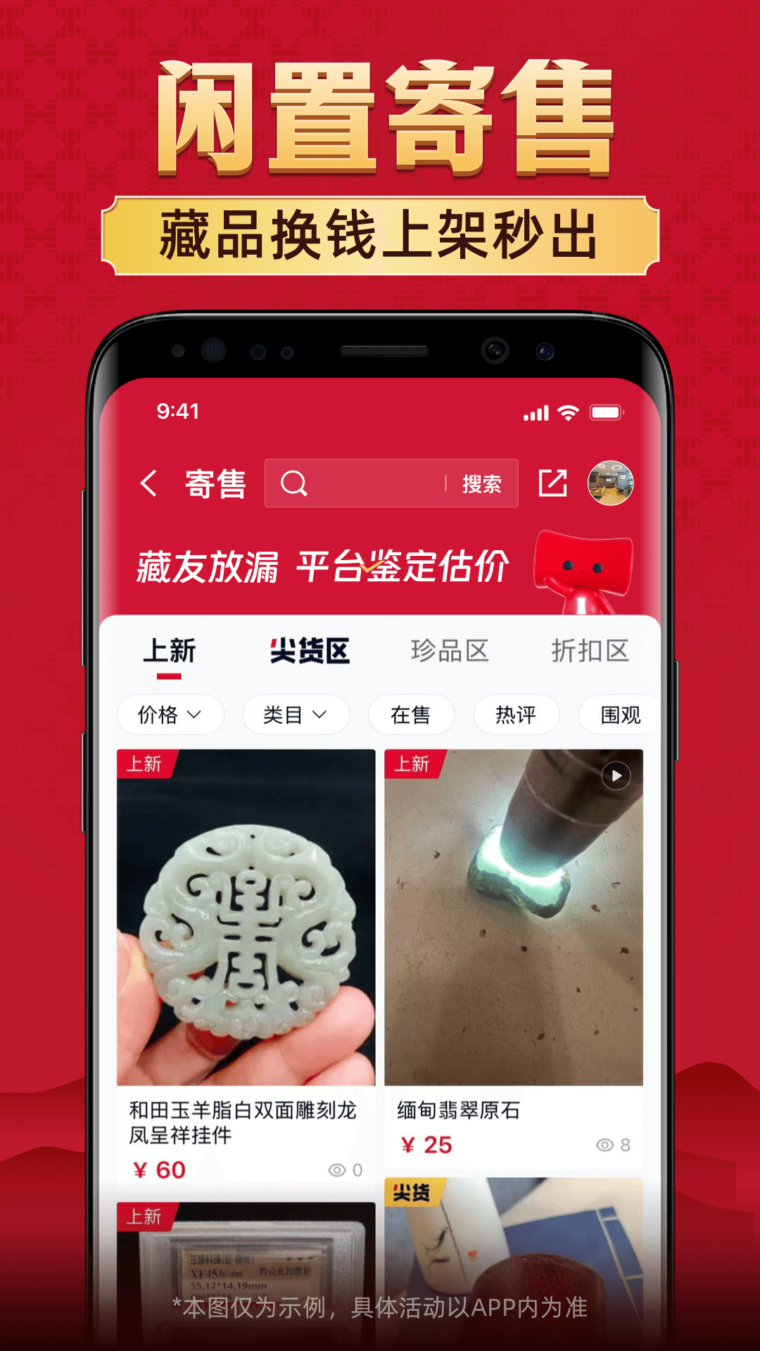 微拍堂文玩鉴定竞拍平台