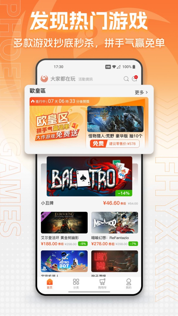 凤凰游戏商城