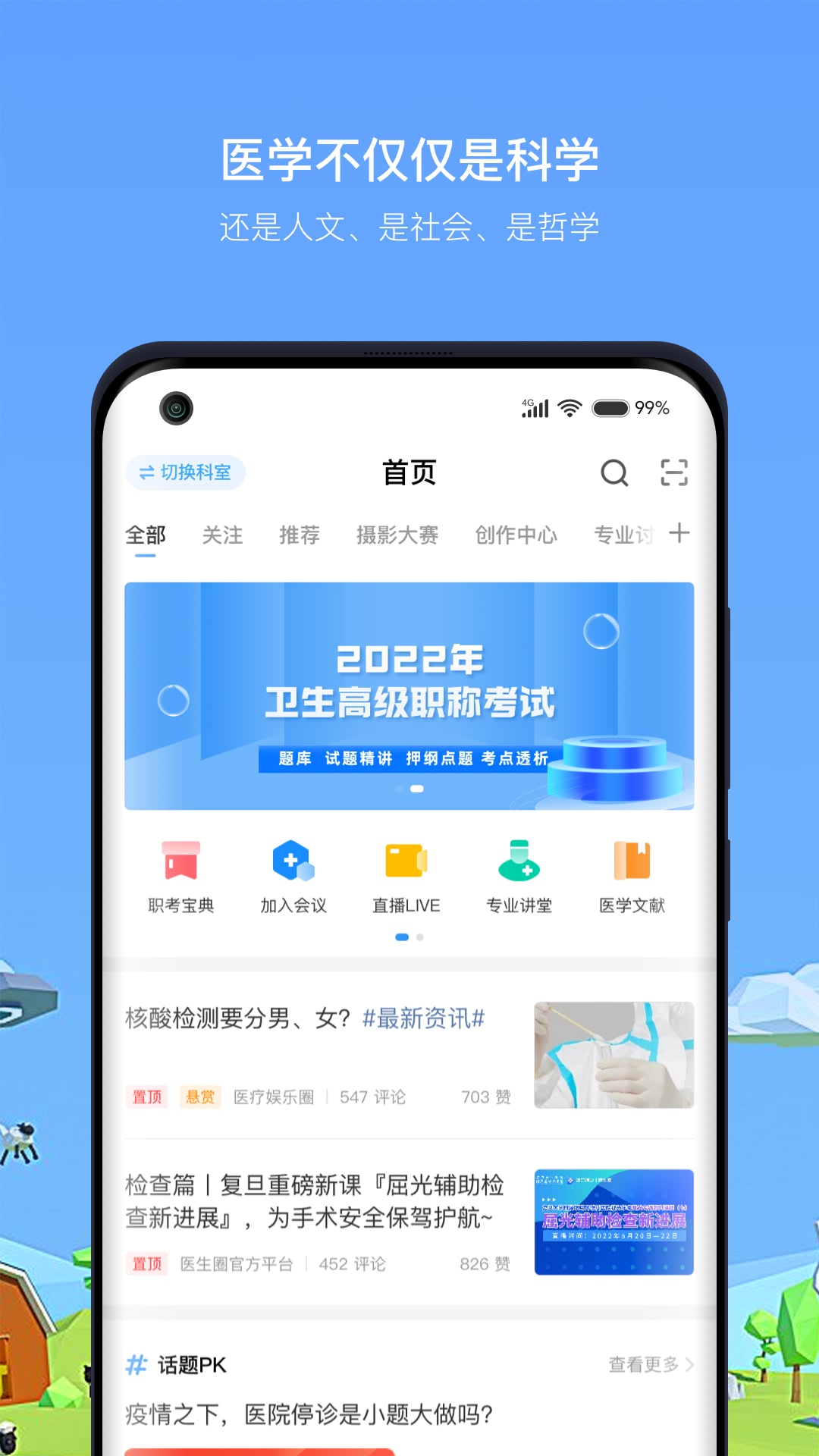 医生圈