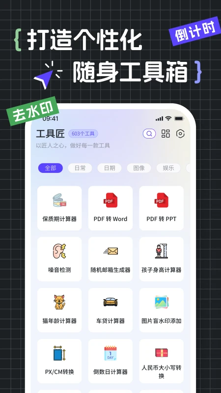 工具匠字帖生成器