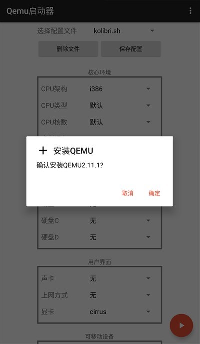 qemu虚拟机安卓汉化版