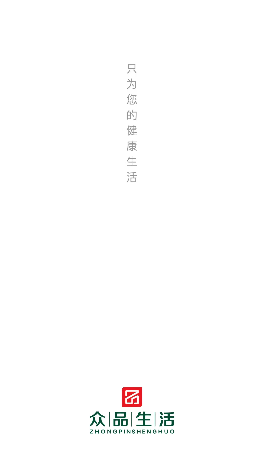 众品生活