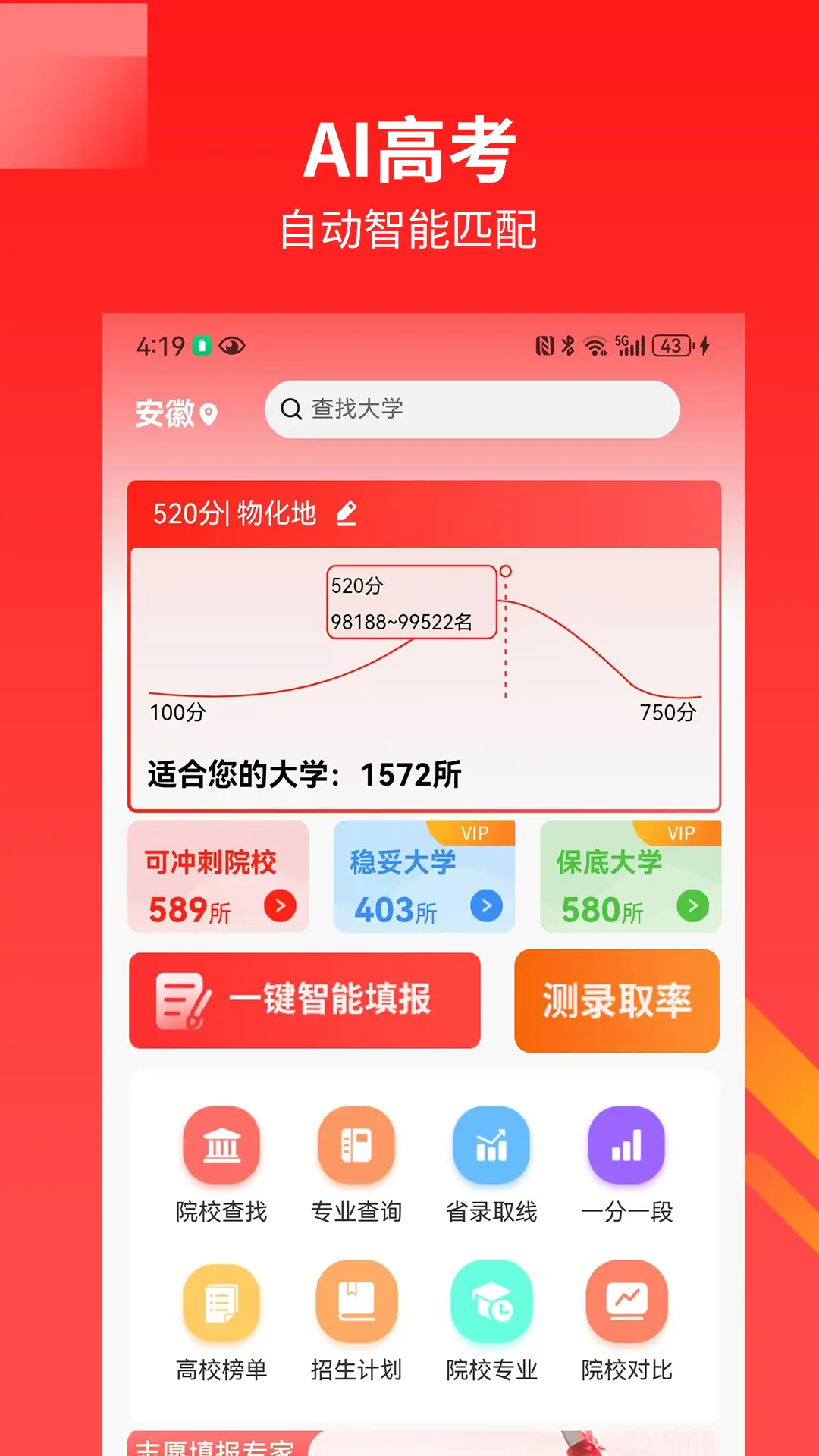 高考志愿专家