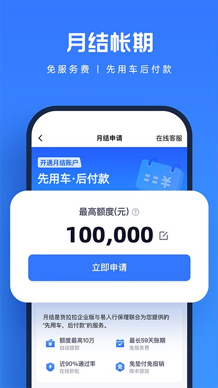 货拉拉企业版司机端