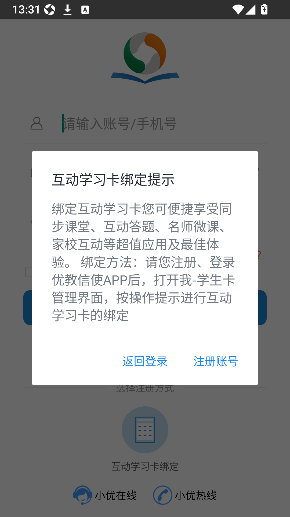 优教信使