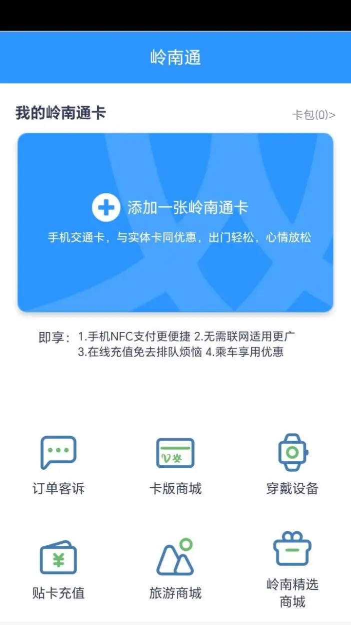 岭南通