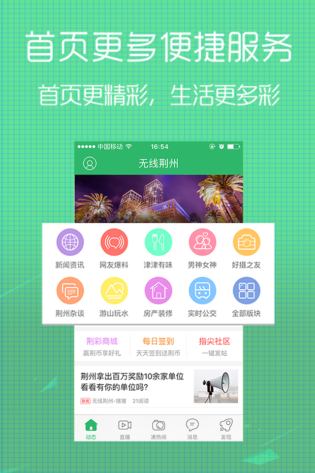 无线荆州