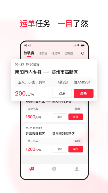 爱货运TMS司机版