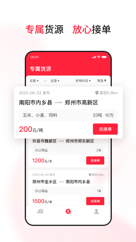 爱货运TMS司机版