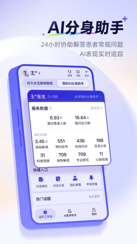 蚂蚁阿福医生智能体