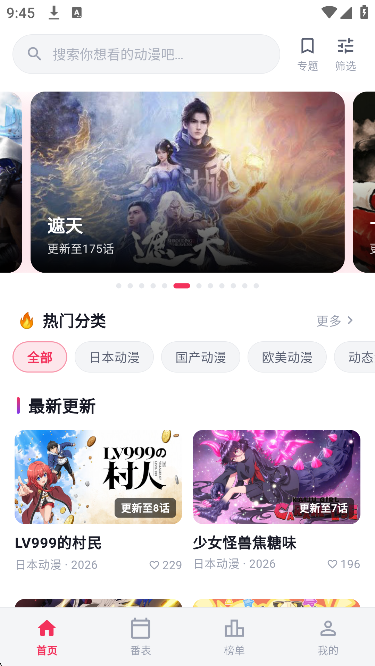 路漫漫动漫
