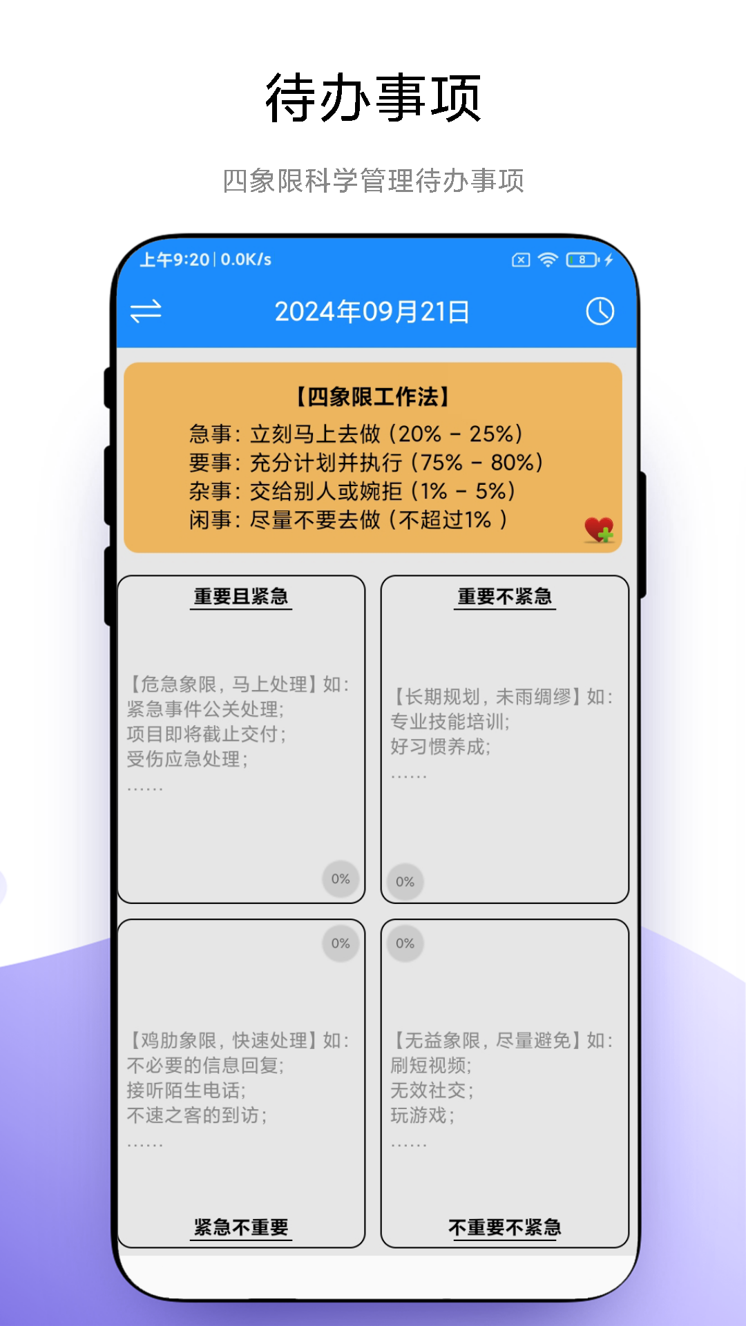 优奕时间管理