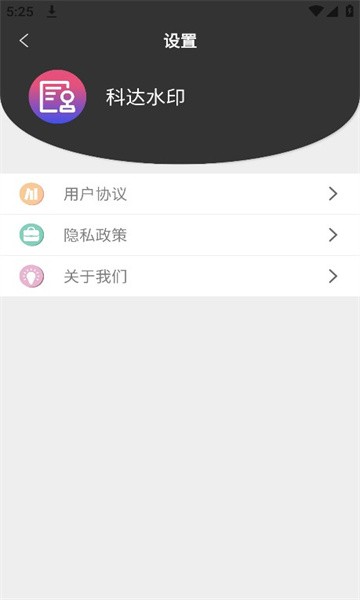 科达水印修图APP