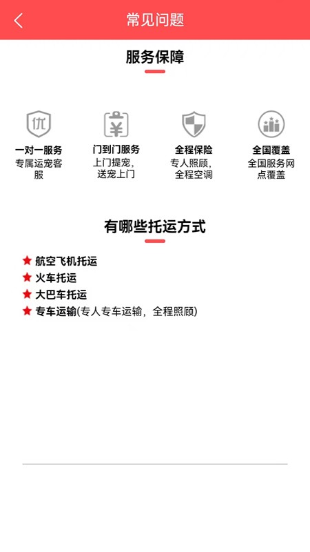 宠物托运公司app