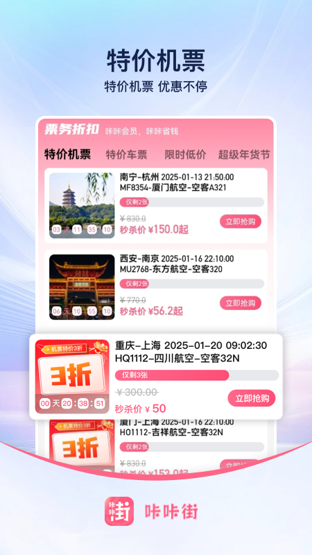 咔咔街购物app