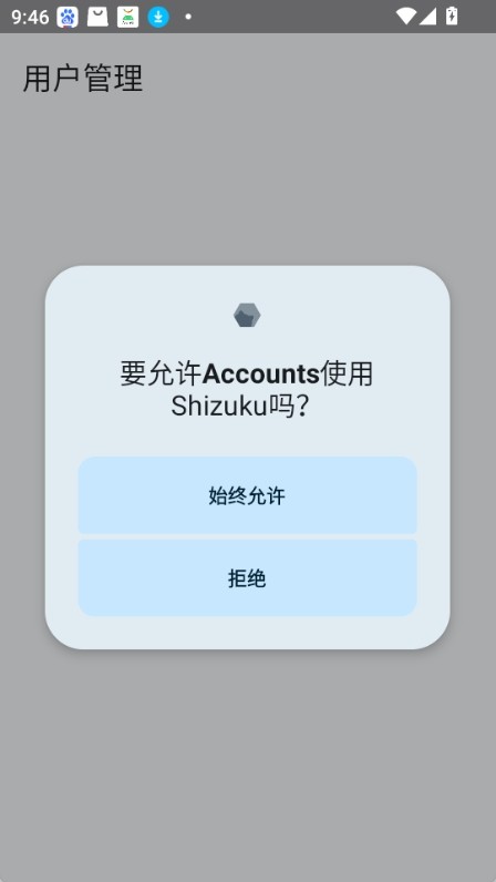 Accounts查看手机用户