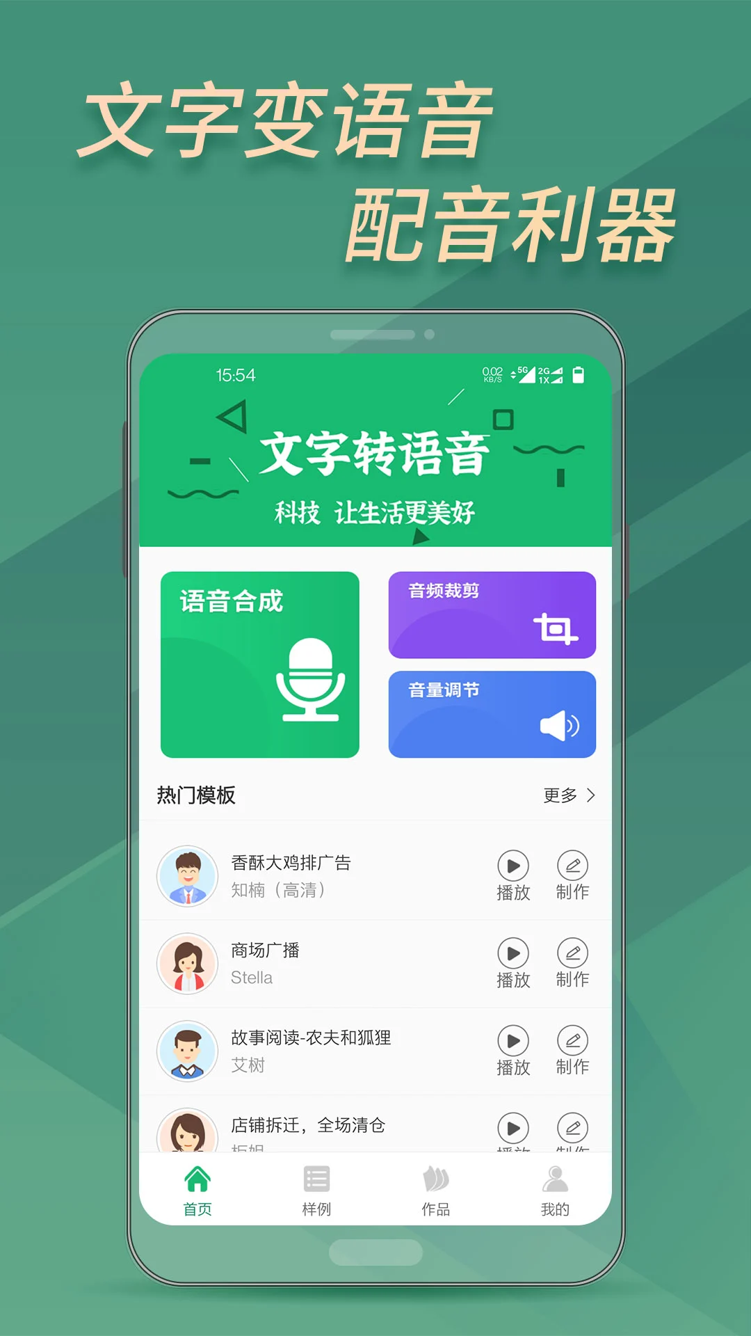 文字变音频布谷园版