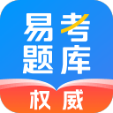 易考题库刷题app