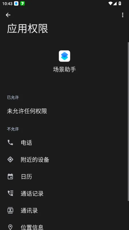 flyme场景助手车机版