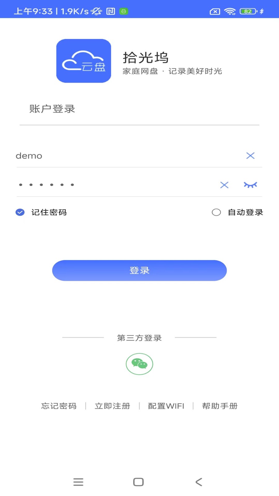 拾光坞云盘鸿蒙版