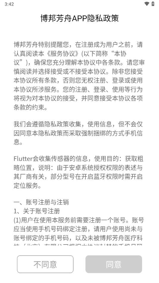 博邦芳舟无创血糖仪app