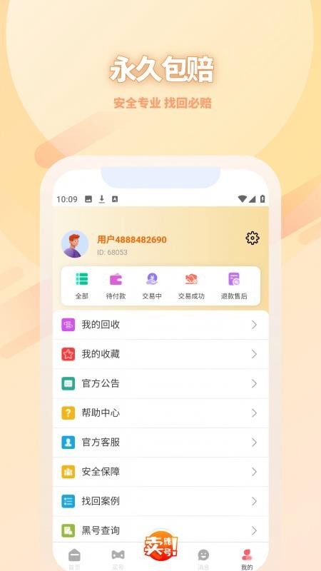 明道代售交易平台app