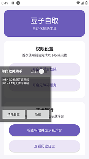豆子自取抖音取关助手app