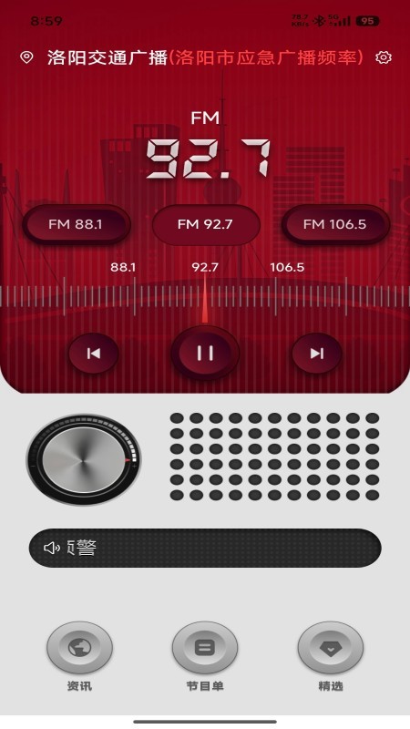 洛阳fm收音机