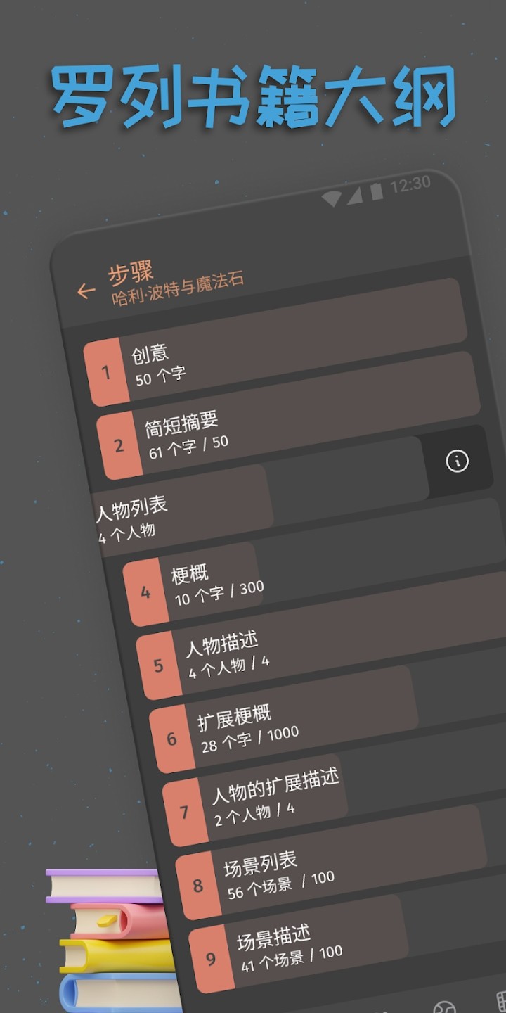 fabula小说策划app