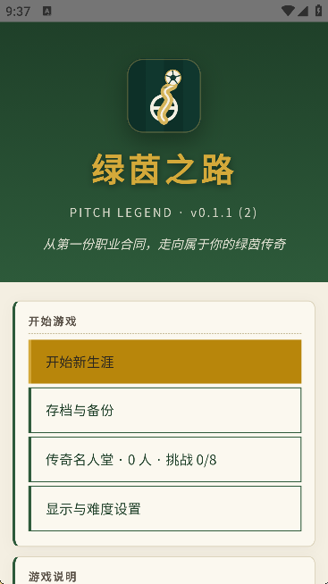 绿茵之路中文版