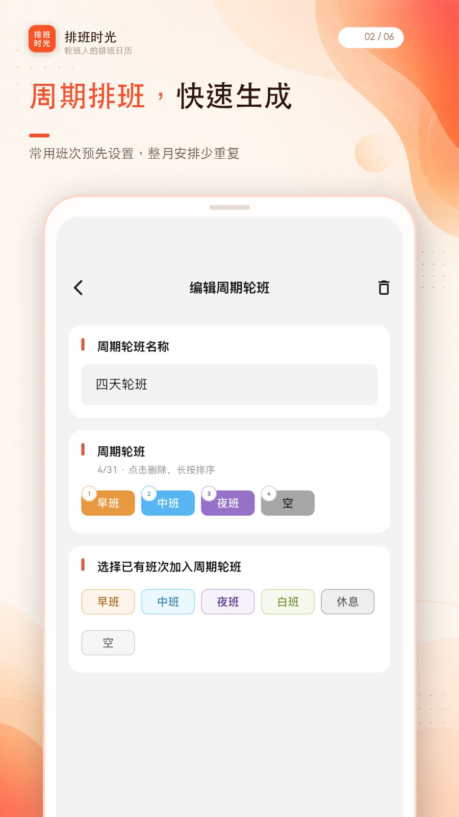 排班时光