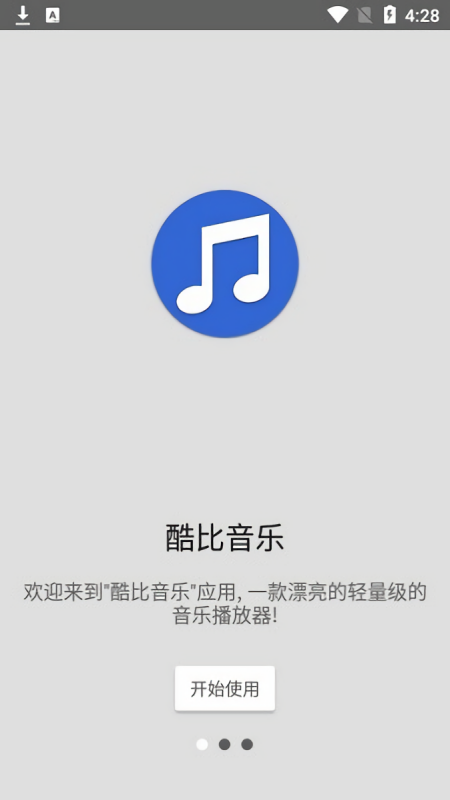 酷比音乐播放器