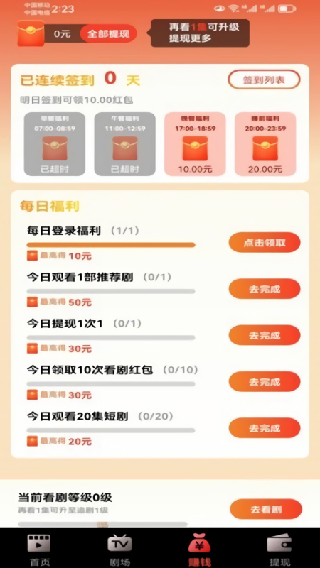 熊猫免费短剧无广告