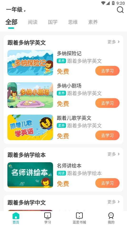新东方小学堂平板