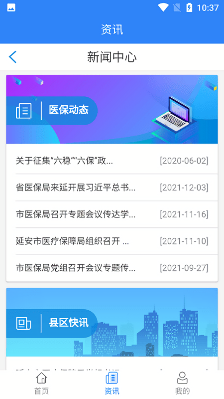 延安医保网上缴费app