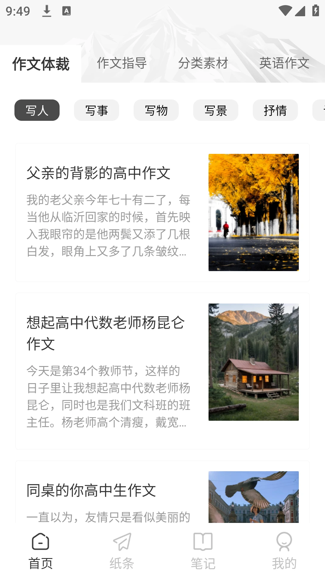 语文天天读