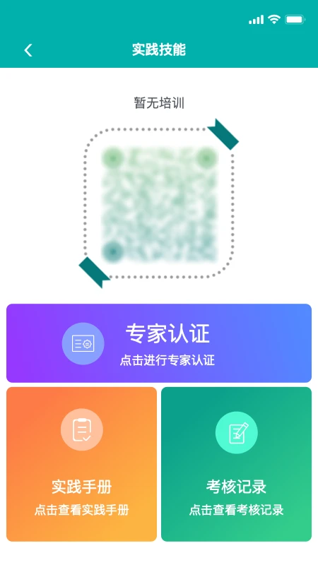 山东省护理学会e护考培