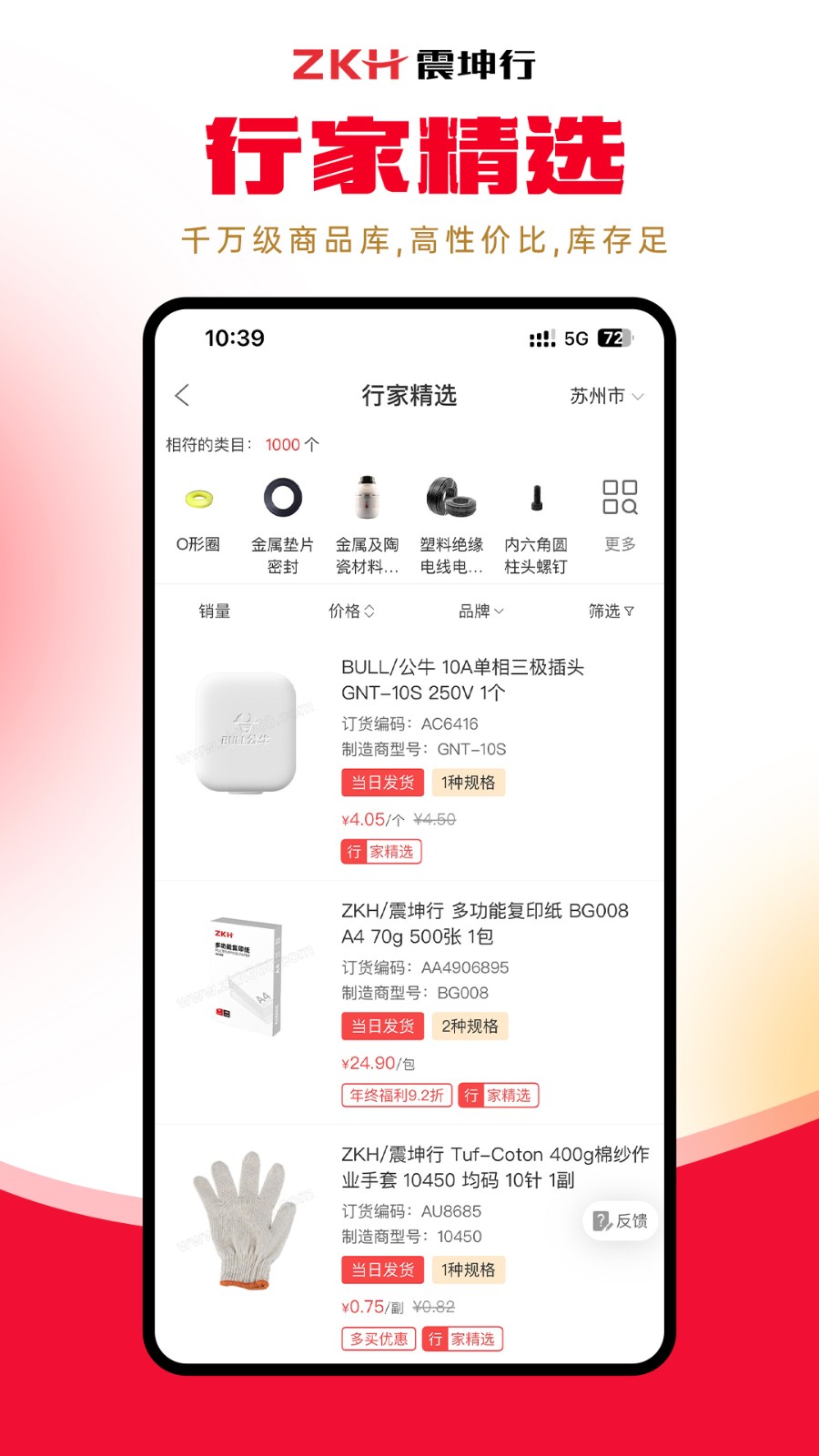 震坤行工业品一站式采购平台