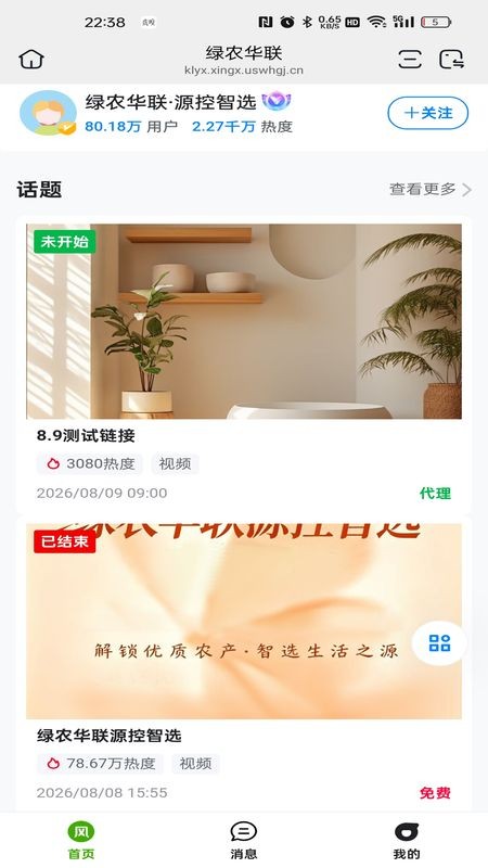 绿农华联