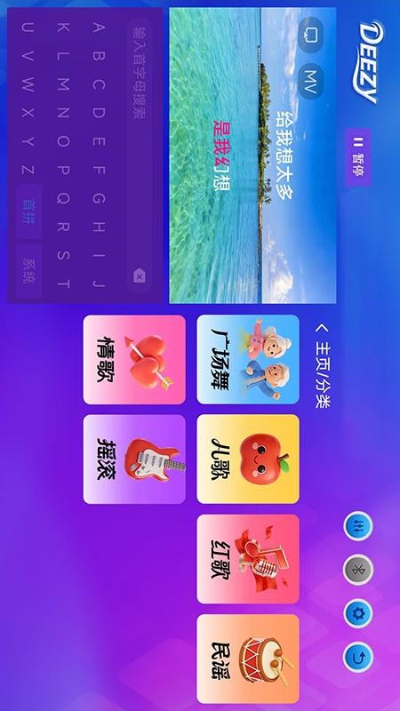 deezy点歌