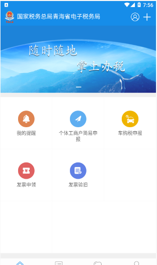 青海税务电子税务局